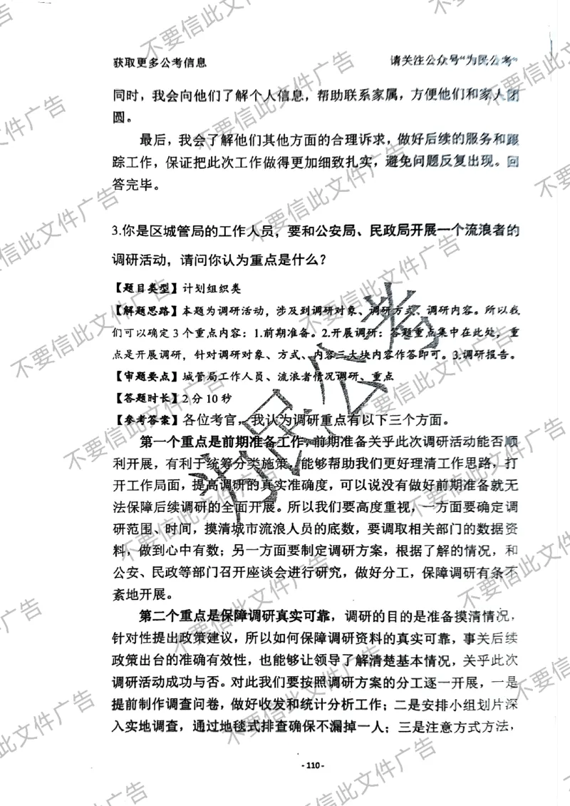 6_手把手教你答结构化24_2026考公资料_（30）申论+面试为民公考大合集（人须在事上磨申论、刘大师）_面试为民面试_2024为民手把手教你结构化面试