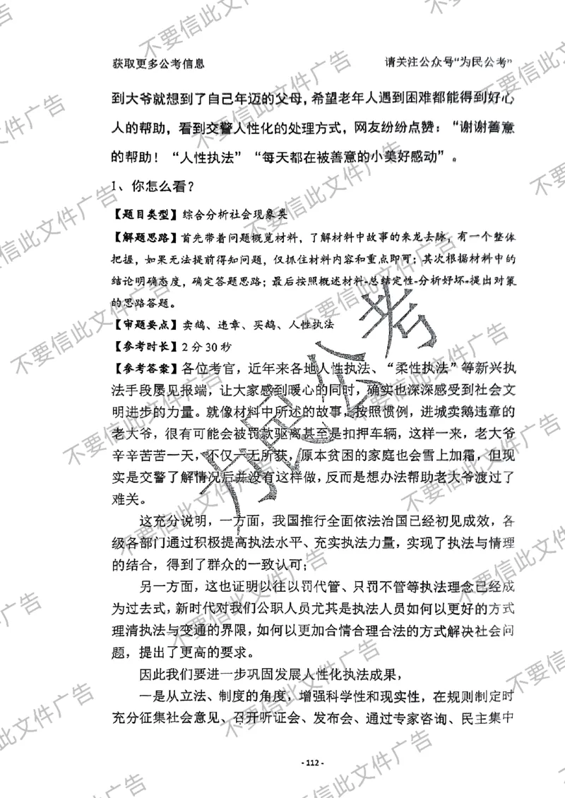 6_手把手教你答结构化24_2026考公资料_（30）申论+面试为民公考大合集（人须在事上磨申论、刘大师）_面试为民面试_2024为民手把手教你结构化面试