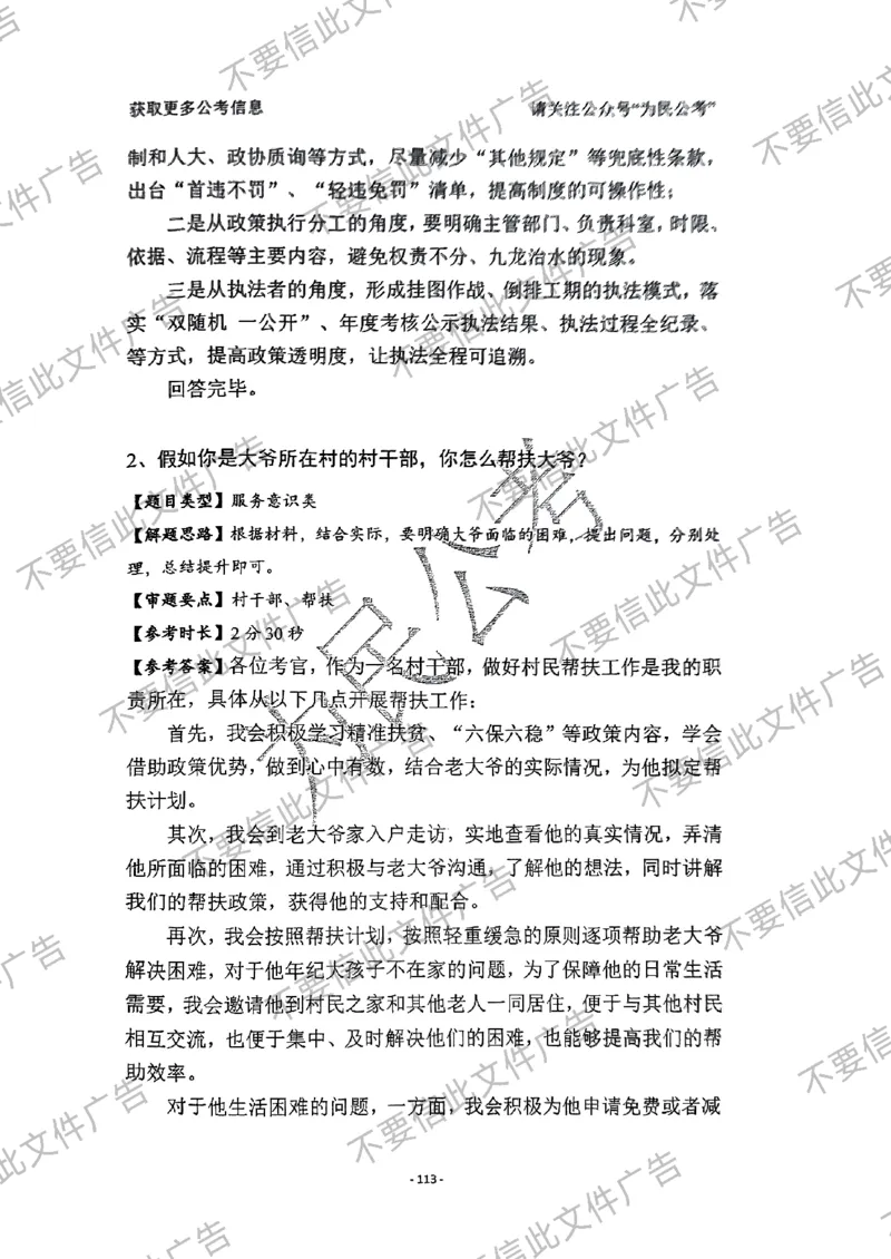 6_手把手教你答结构化24_2026考公资料_（30）申论+面试为民公考大合集（人须在事上磨申论、刘大师）_面试为民面试_2024为民手把手教你结构化面试