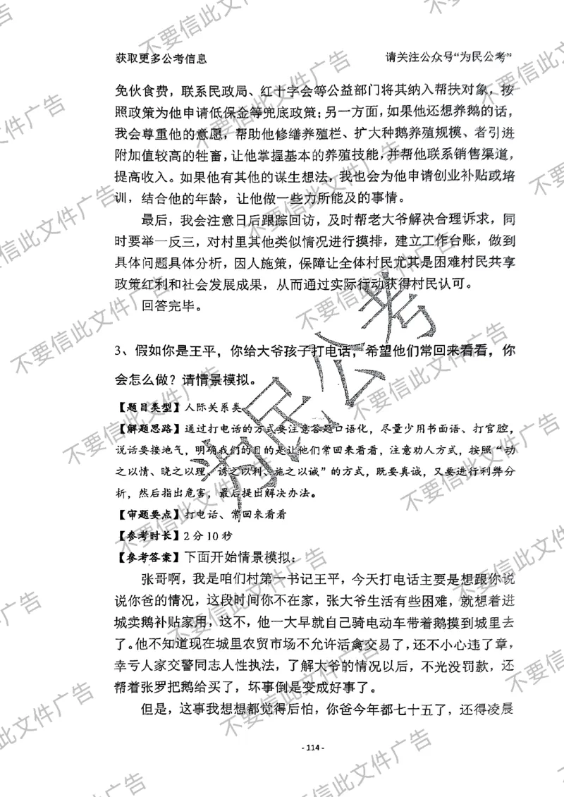 6_手把手教你答结构化24_2026考公资料_（30）申论+面试为民公考大合集（人须在事上磨申论、刘大师）_面试为民面试_2024为民手把手教你结构化面试