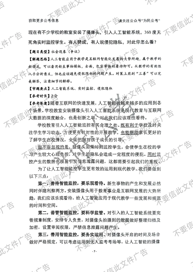 6_手把手教你答结构化24_2026考公资料_（30）申论+面试为民公考大合集（人须在事上磨申论、刘大师）_面试为民面试_2024为民手把手教你结构化面试