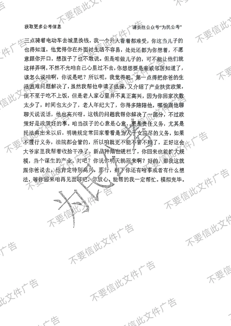 6_手把手教你答结构化24_2026考公资料_（30）申论+面试为民公考大合集（人须在事上磨申论、刘大师）_面试为民面试_2024为民手把手教你结构化面试