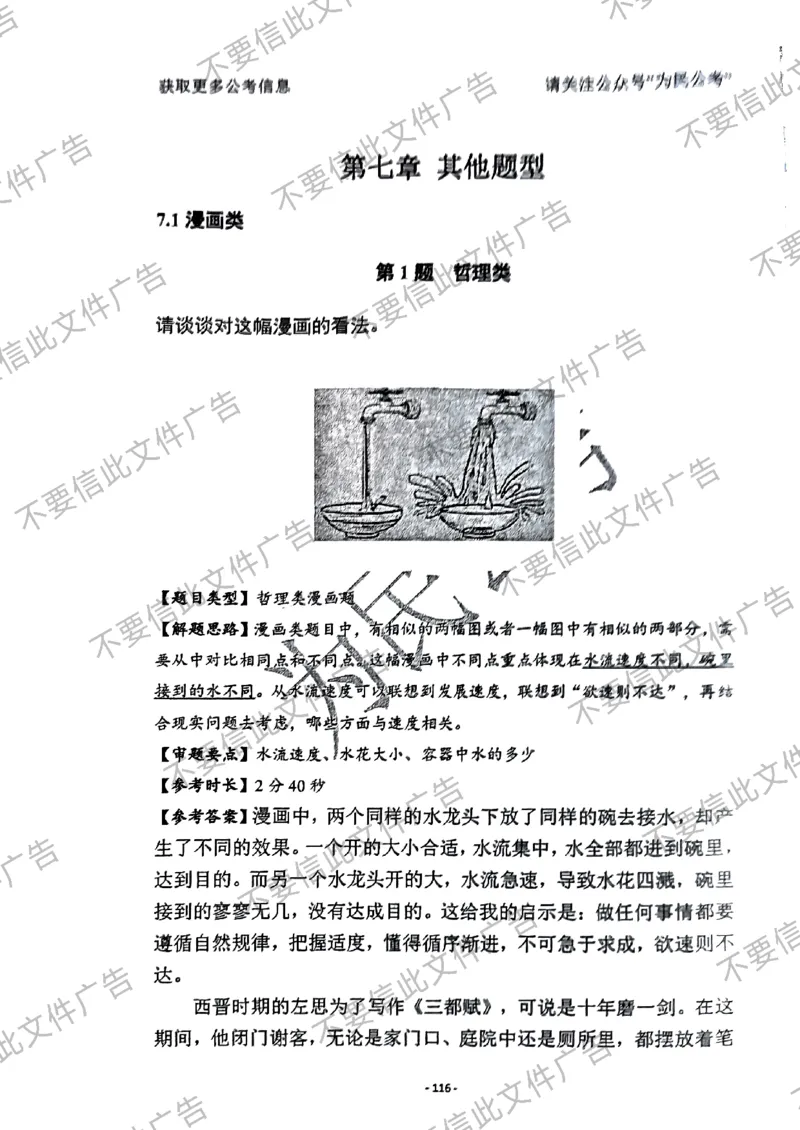 6_手把手教你答结构化24_2026考公资料_（30）申论+面试为民公考大合集（人须在事上磨申论、刘大师）_面试为民面试_2024为民手把手教你结构化面试