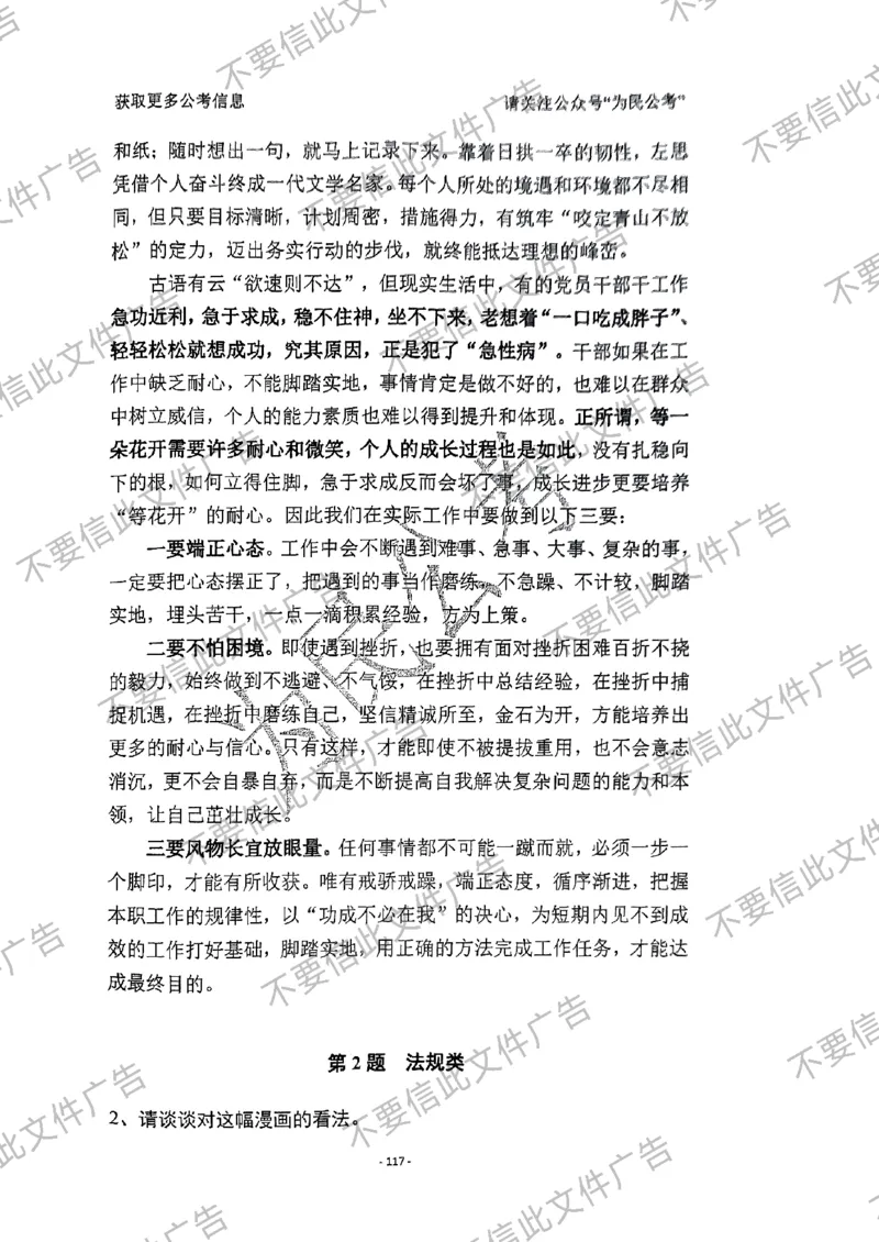 6_手把手教你答结构化24_2026考公资料_（30）申论+面试为民公考大合集（人须在事上磨申论、刘大师）_面试为民面试_2024为民手把手教你结构化面试