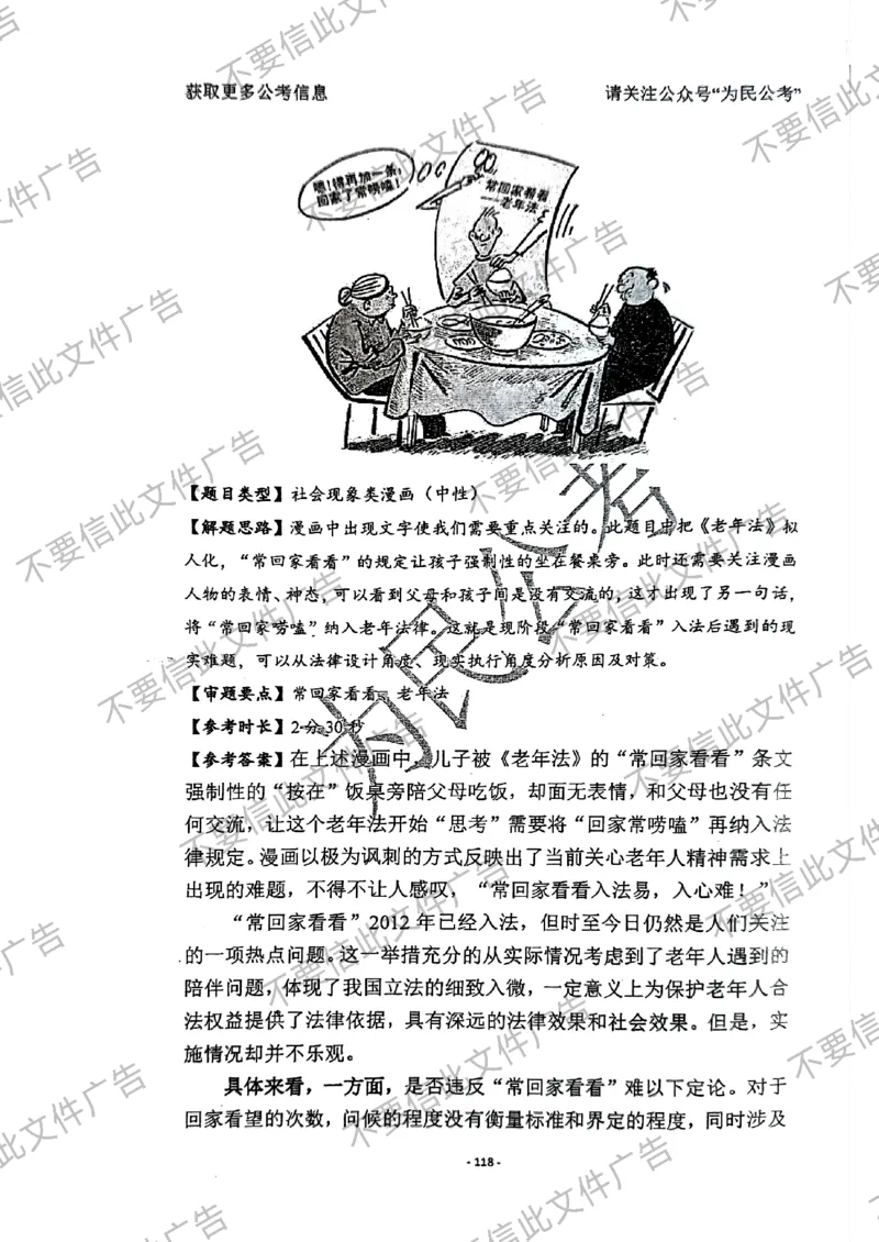 6_手把手教你答结构化24_2026考公资料_（30）申论+面试为民公考大合集（人须在事上磨申论、刘大师）_面试为民面试_2024为民手把手教你结构化面试