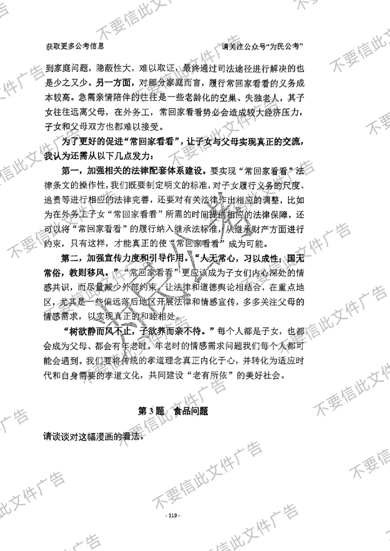 6_手把手教你答结构化24_2026考公资料_（30）申论+面试为民公考大合集（人须在事上磨申论、刘大师）_面试为民面试_2024为民手把手教你结构化面试
