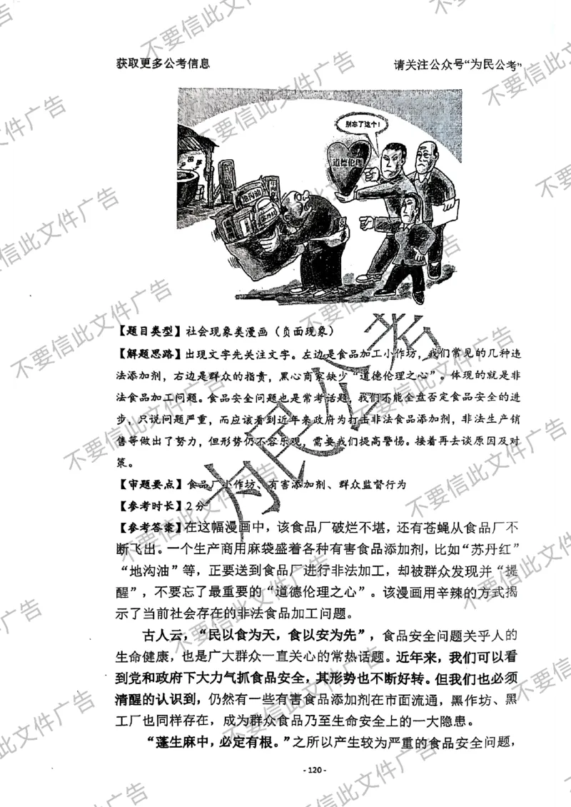 6_手把手教你答结构化24_2026考公资料_（30）申论+面试为民公考大合集（人须在事上磨申论、刘大师）_面试为民面试_2024为民手把手教你结构化面试
