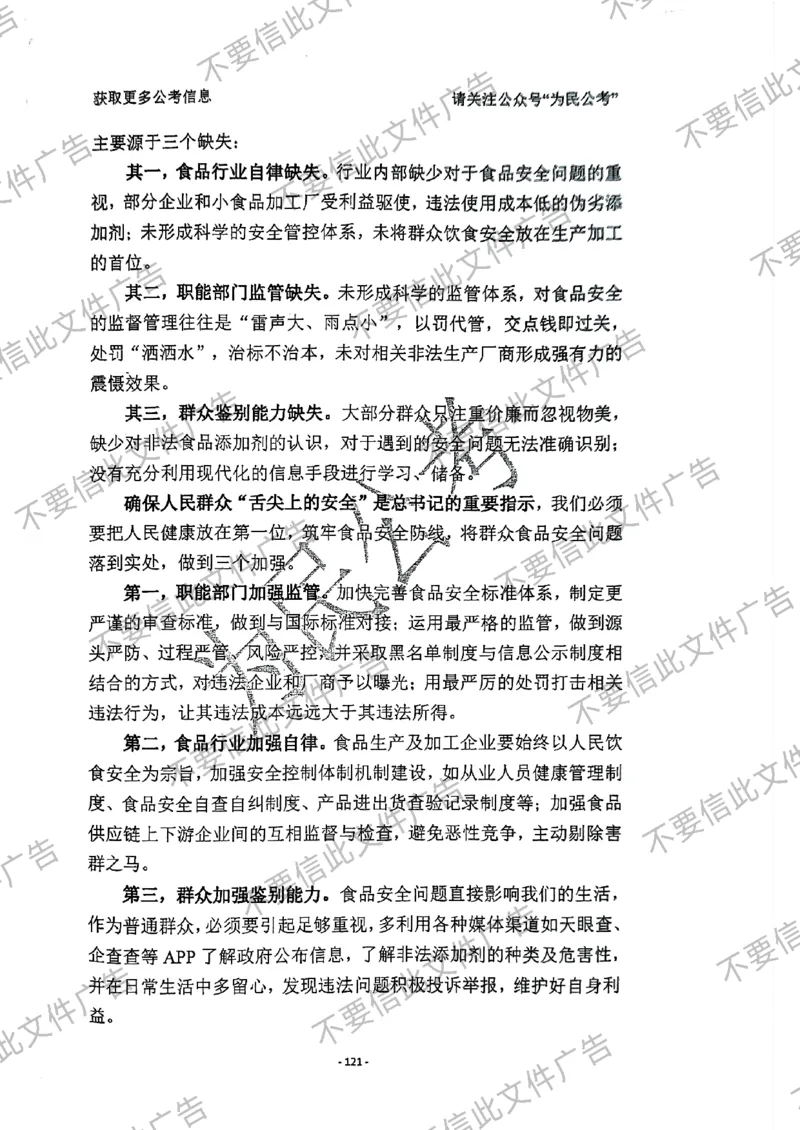 6_手把手教你答结构化24_2026考公资料_（30）申论+面试为民公考大合集（人须在事上磨申论、刘大师）_面试为民面试_2024为民手把手教你结构化面试