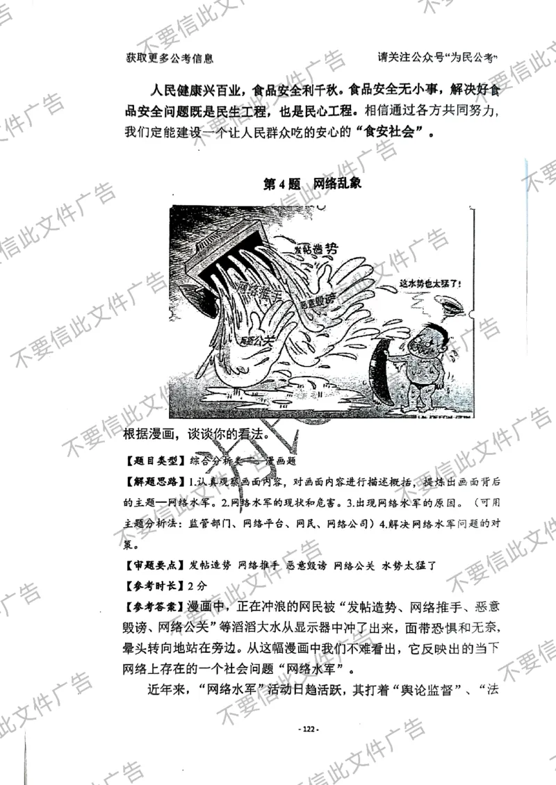 6_手把手教你答结构化24_2026考公资料_（30）申论+面试为民公考大合集（人须在事上磨申论、刘大师）_面试为民面试_2024为民手把手教你结构化面试