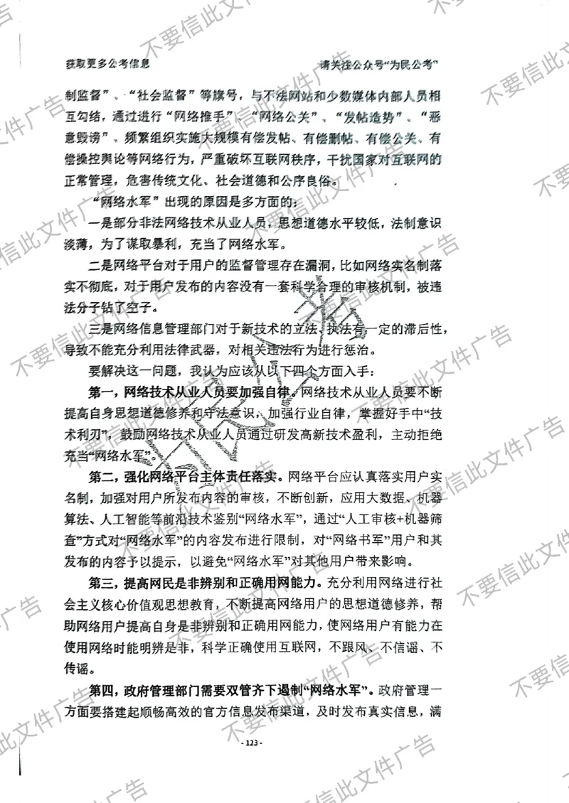 6_手把手教你答结构化24_2026考公资料_（30）申论+面试为民公考大合集（人须在事上磨申论、刘大师）_面试为民面试_2024为民手把手教你结构化面试