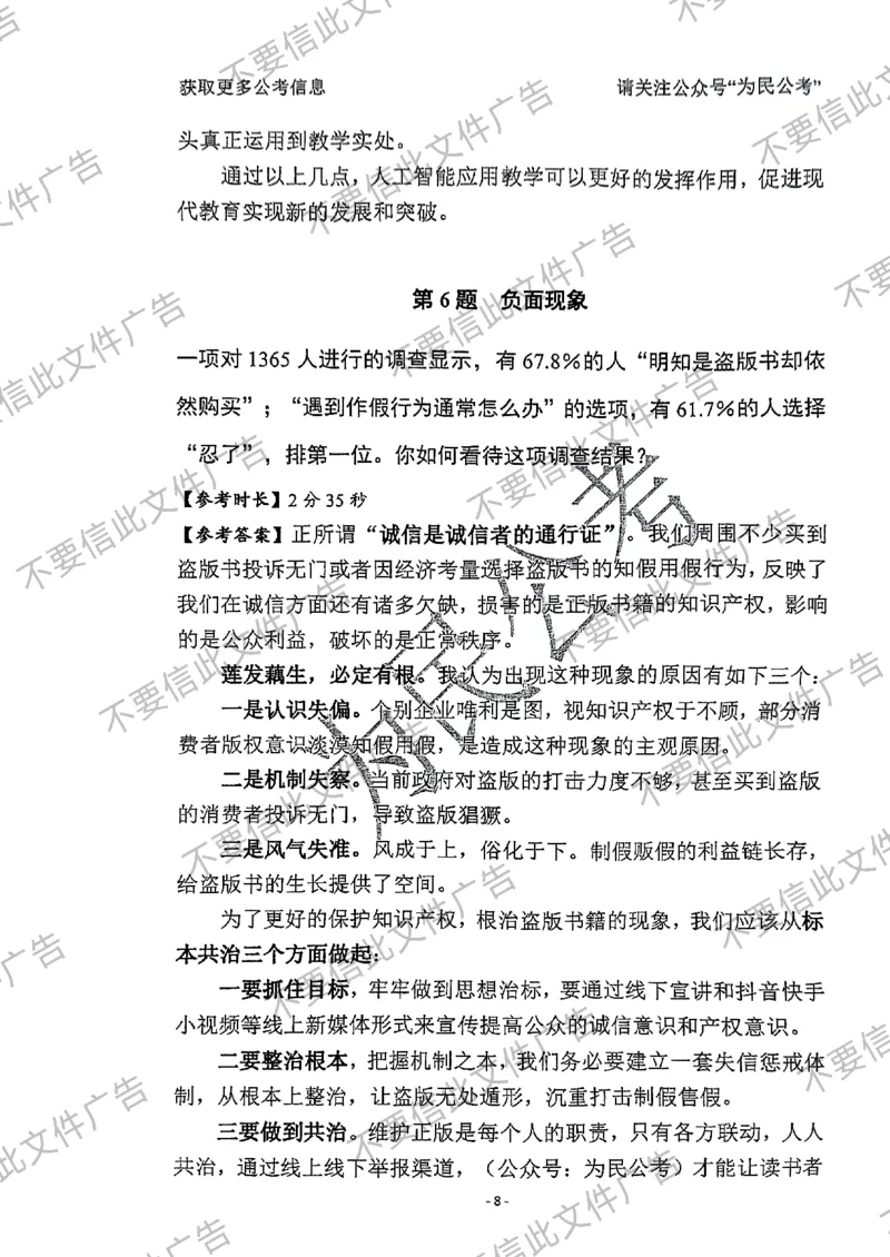 6_手把手教你答结构化24_2026考公资料_（30）申论+面试为民公考大合集（人须在事上磨申论、刘大师）_面试为民面试_2024为民手把手教你结构化面试