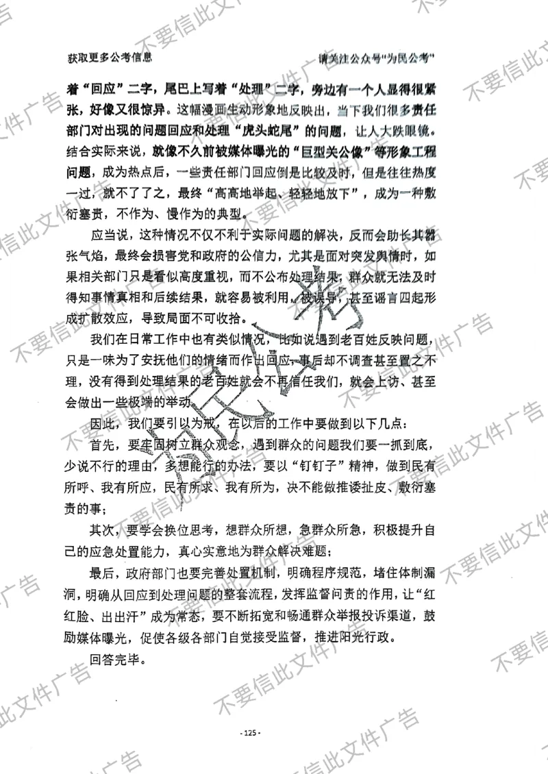 6_手把手教你答结构化24_2026考公资料_（30）申论+面试为民公考大合集（人须在事上磨申论、刘大师）_面试为民面试_2024为民手把手教你结构化面试