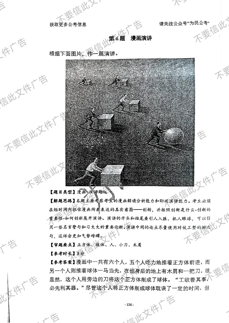 6_手把手教你答结构化24_2026考公资料_（30）申论+面试为民公考大合集（人须在事上磨申论、刘大师）_面试为民面试_2024为民手把手教你结构化面试