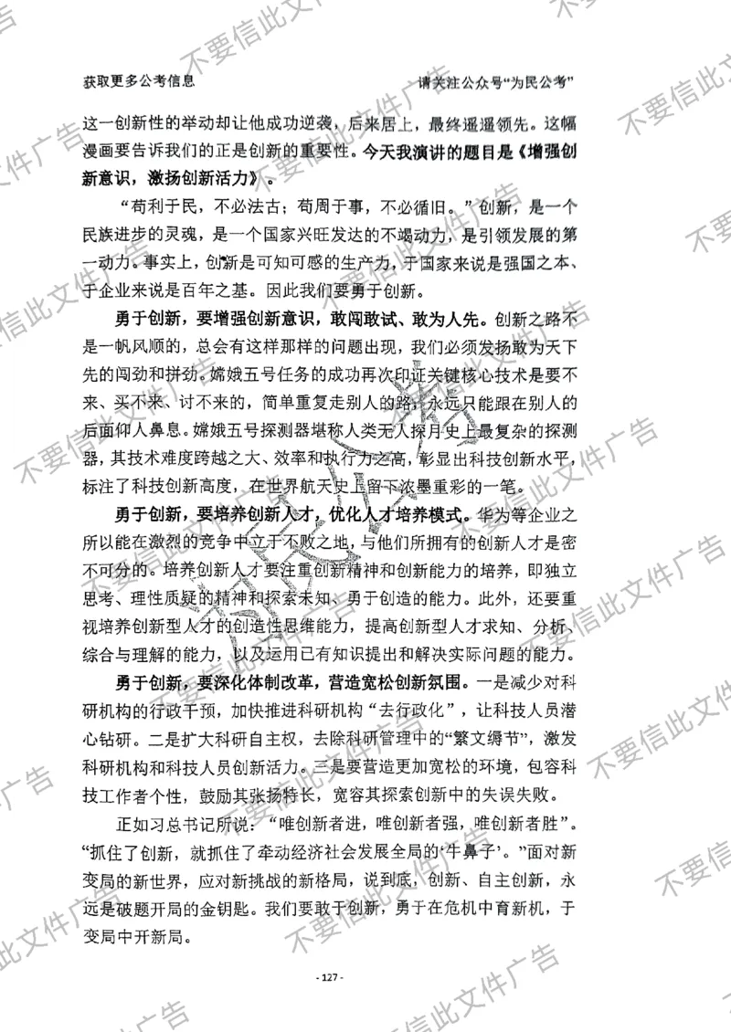 6_手把手教你答结构化24_2026考公资料_（30）申论+面试为民公考大合集（人须在事上磨申论、刘大师）_面试为民面试_2024为民手把手教你结构化面试