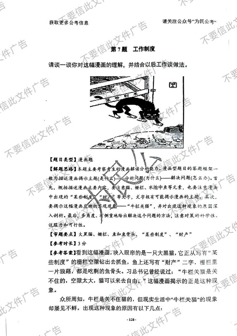 6_手把手教你答结构化24_2026考公资料_（30）申论+面试为民公考大合集（人须在事上磨申论、刘大师）_面试为民面试_2024为民手把手教你结构化面试