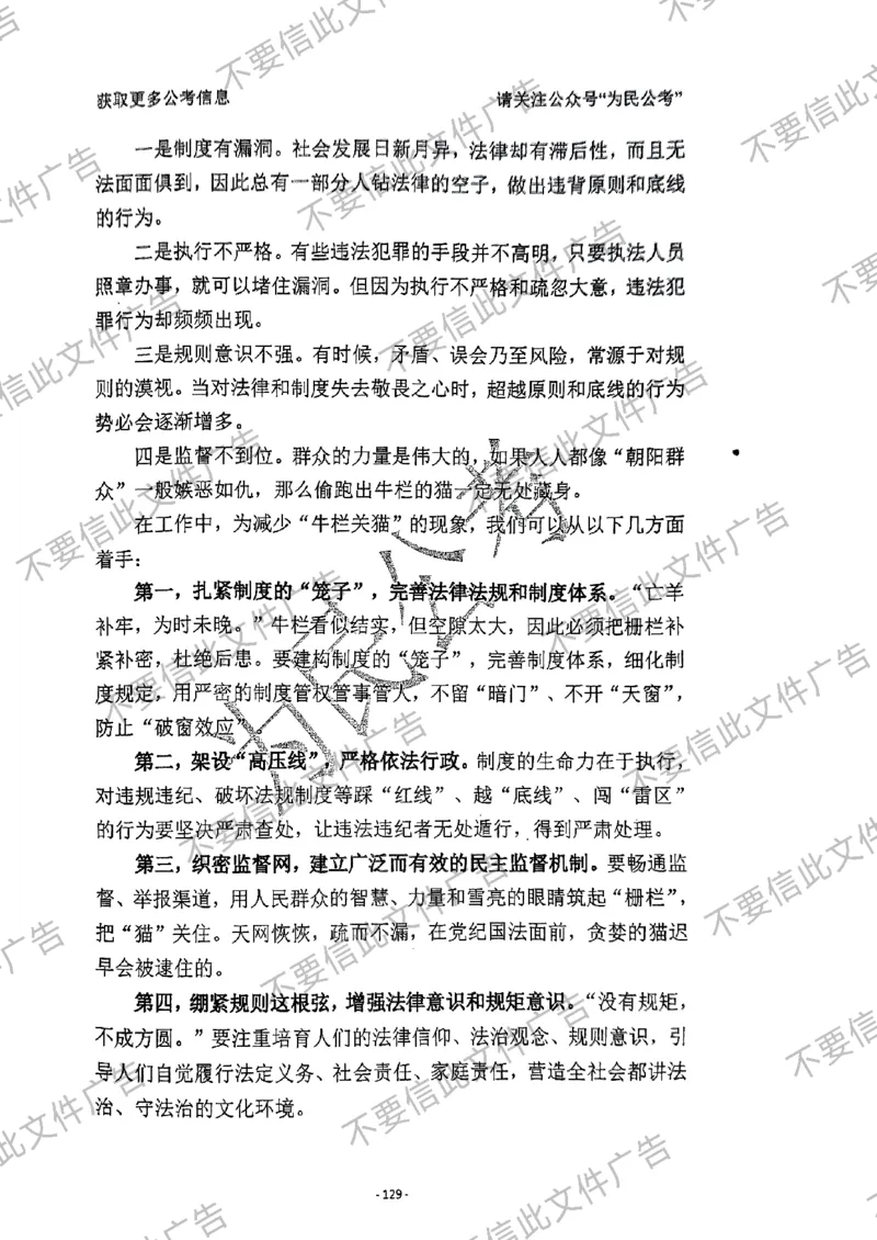 6_手把手教你答结构化24_2026考公资料_（30）申论+面试为民公考大合集（人须在事上磨申论、刘大师）_面试为民面试_2024为民手把手教你结构化面试