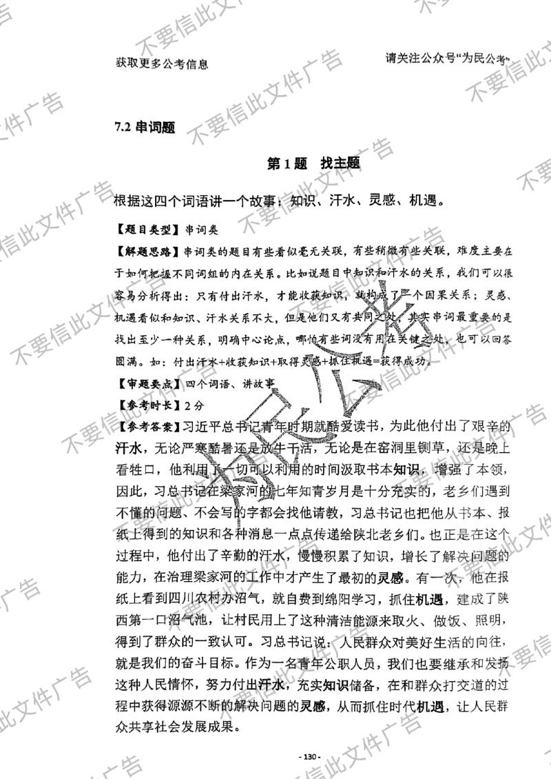 6_手把手教你答结构化24_2026考公资料_（30）申论+面试为民公考大合集（人须在事上磨申论、刘大师）_面试为民面试_2024为民手把手教你结构化面试