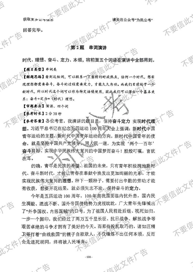 6_手把手教你答结构化24_2026考公资料_（30）申论+面试为民公考大合集（人须在事上磨申论、刘大师）_面试为民面试_2024为民手把手教你结构化面试