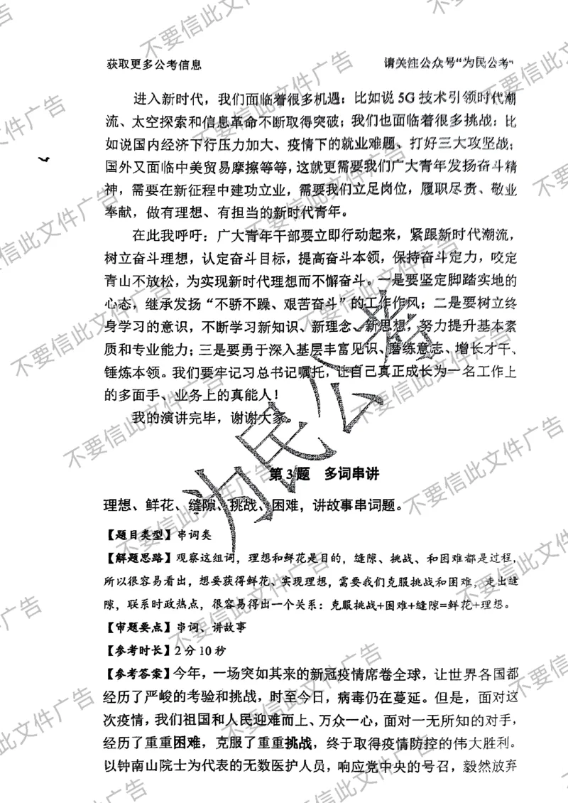 6_手把手教你答结构化24_2026考公资料_（30）申论+面试为民公考大合集（人须在事上磨申论、刘大师）_面试为民面试_2024为民手把手教你结构化面试