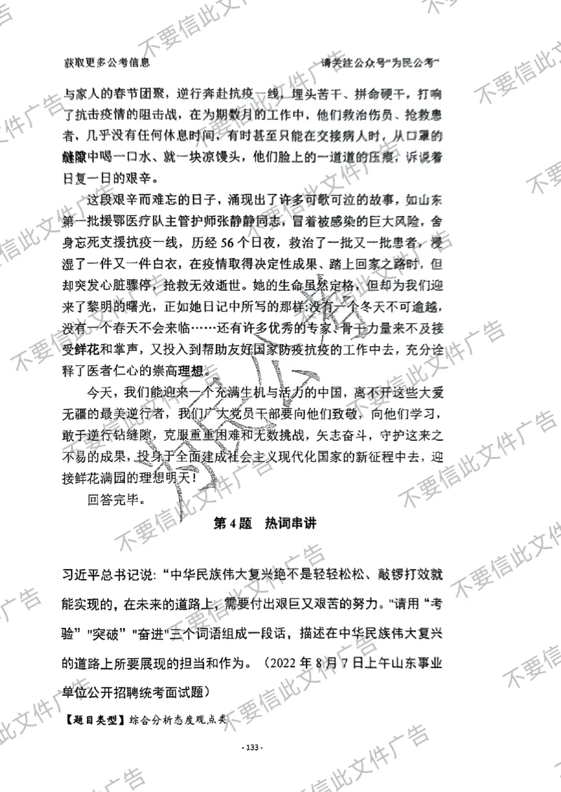 6_手把手教你答结构化24_2026考公资料_（30）申论+面试为民公考大合集（人须在事上磨申论、刘大师）_面试为民面试_2024为民手把手教你结构化面试