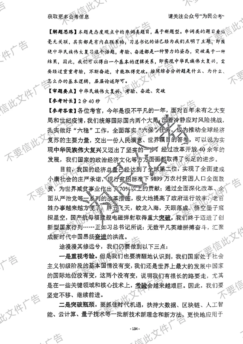 6_手把手教你答结构化24_2026考公资料_（30）申论+面试为民公考大合集（人须在事上磨申论、刘大师）_面试为民面试_2024为民手把手教你结构化面试