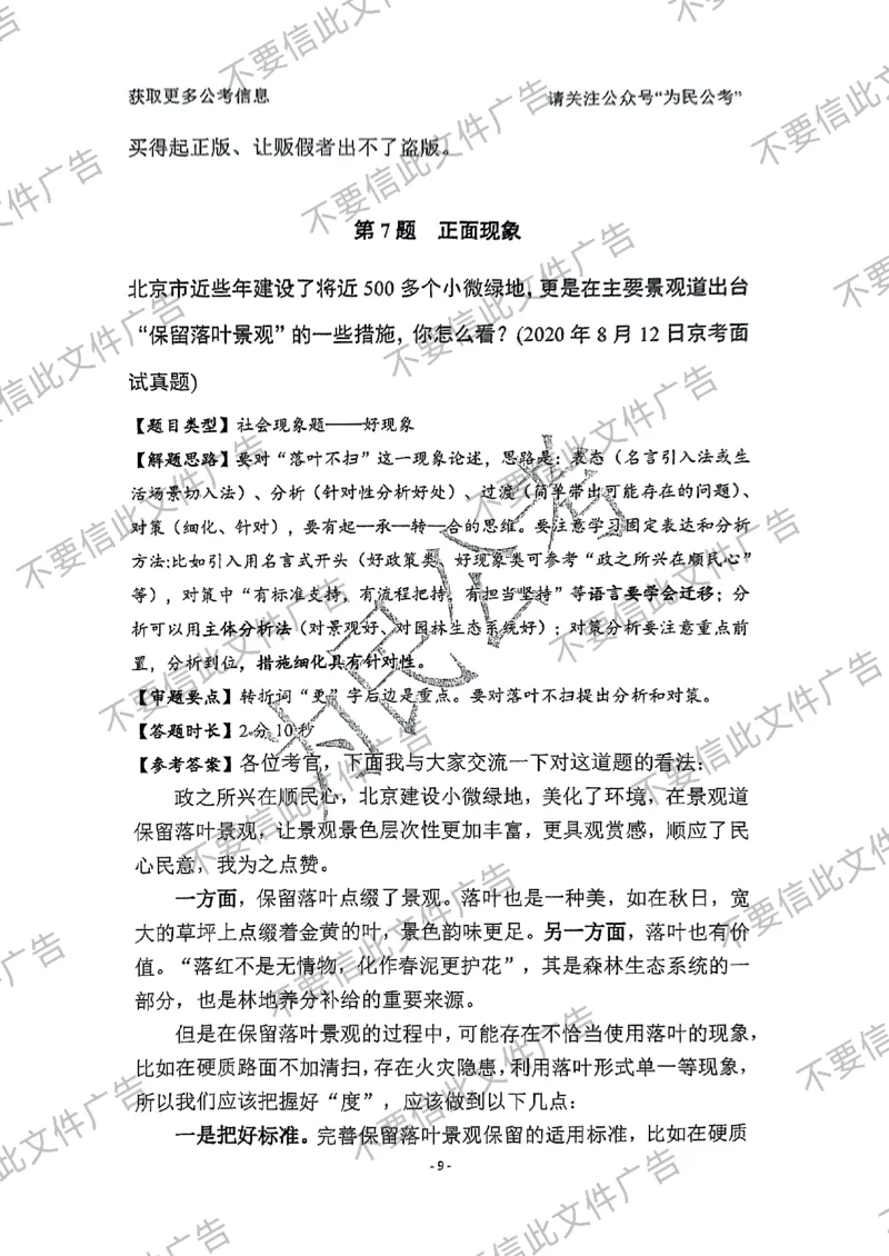 6_手把手教你答结构化24_2026考公资料_（30）申论+面试为民公考大合集（人须在事上磨申论、刘大师）_面试为民面试_2024为民手把手教你结构化面试