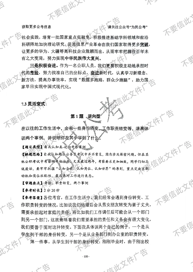 6_手把手教你答结构化24_2026考公资料_（30）申论+面试为民公考大合集（人须在事上磨申论、刘大师）_面试为民面试_2024为民手把手教你结构化面试