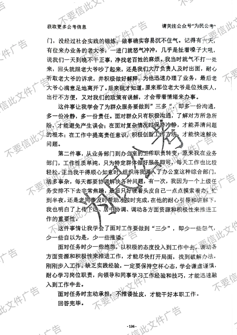 6_手把手教你答结构化24_2026考公资料_（30）申论+面试为民公考大合集（人须在事上磨申论、刘大师）_面试为民面试_2024为民手把手教你结构化面试