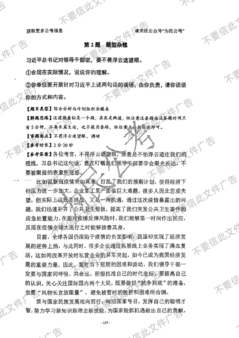 6_手把手教你答结构化24_2026考公资料_（30）申论+面试为民公考大合集（人须在事上磨申论、刘大师）_面试为民面试_2024为民手把手教你结构化面试