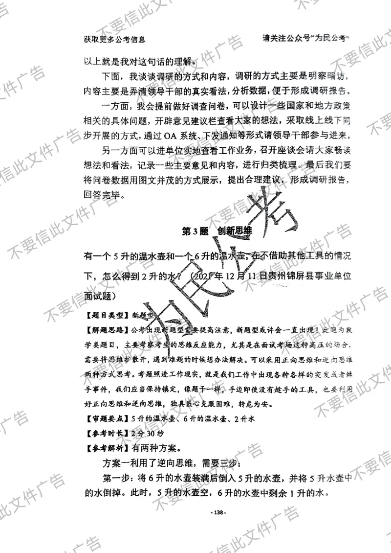 6_手把手教你答结构化24_2026考公资料_（30）申论+面试为民公考大合集（人须在事上磨申论、刘大师）_面试为民面试_2024为民手把手教你结构化面试