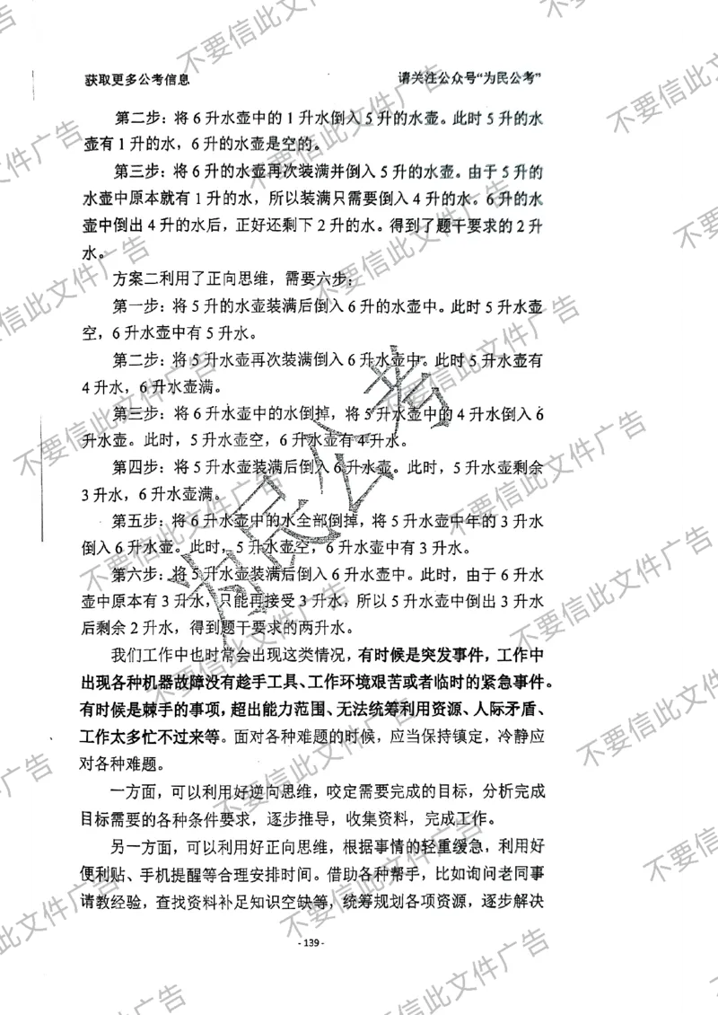 6_手把手教你答结构化24_2026考公资料_（30）申论+面试为民公考大合集（人须在事上磨申论、刘大师）_面试为民面试_2024为民手把手教你结构化面试