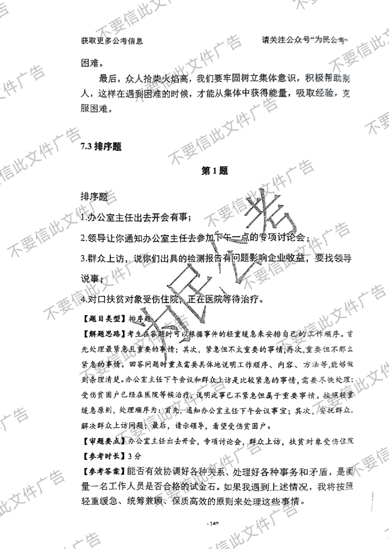 6_手把手教你答结构化24_2026考公资料_（30）申论+面试为民公考大合集（人须在事上磨申论、刘大师）_面试为民面试_2024为民手把手教你结构化面试