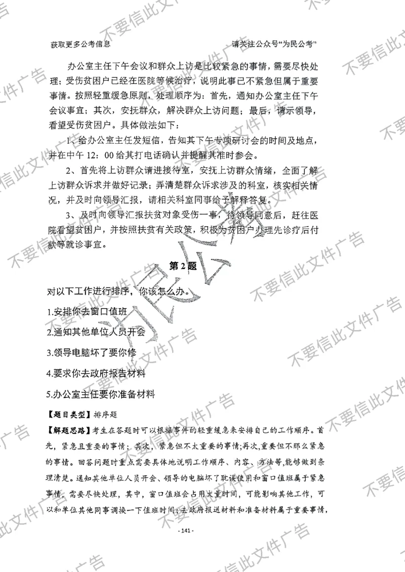 6_手把手教你答结构化24_2026考公资料_（30）申论+面试为民公考大合集（人须在事上磨申论、刘大师）_面试为民面试_2024为民手把手教你结构化面试