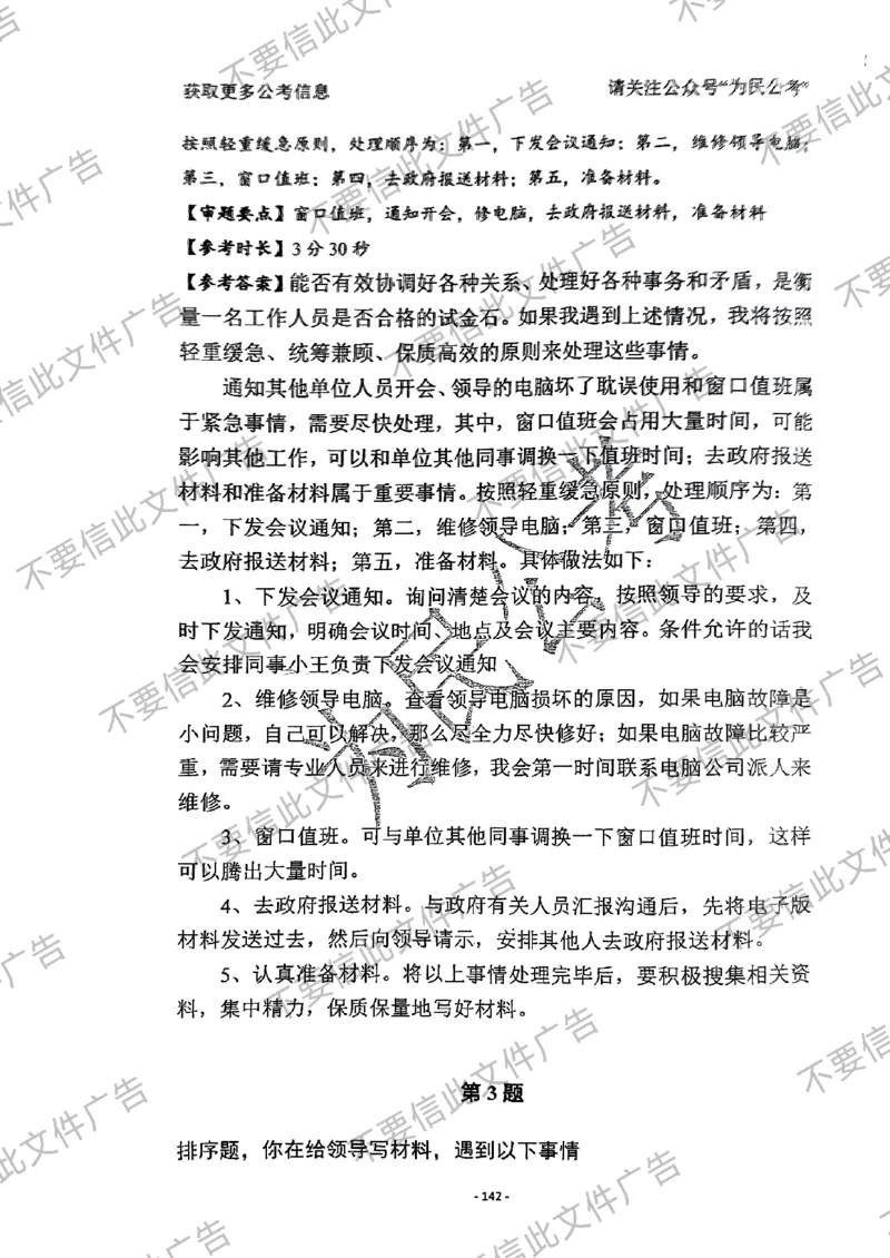 6_手把手教你答结构化24_2026考公资料_（30）申论+面试为民公考大合集（人须在事上磨申论、刘大师）_面试为民面试_2024为民手把手教你结构化面试