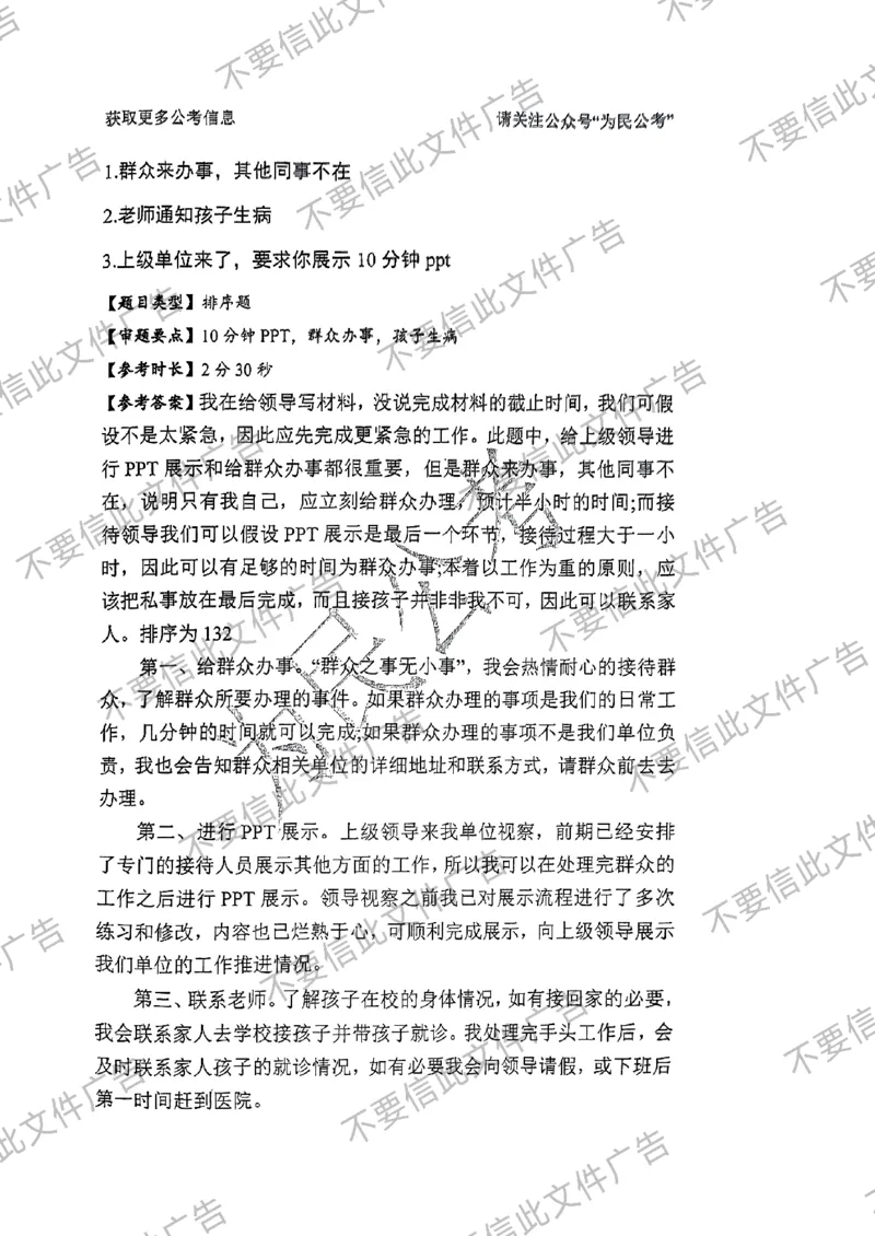 6_手把手教你答结构化24_2026考公资料_（30）申论+面试为民公考大合集（人须在事上磨申论、刘大师）_面试为民面试_2024为民手把手教你结构化面试