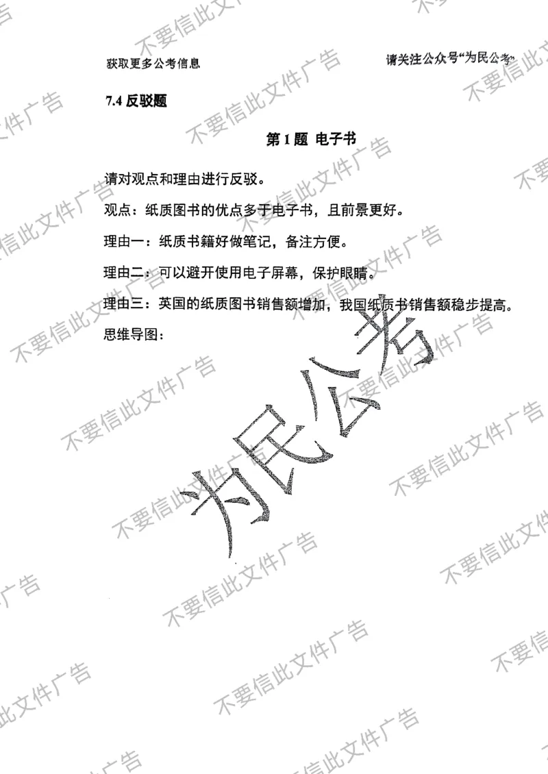 6_手把手教你答结构化24_2026考公资料_（30）申论+面试为民公考大合集（人须在事上磨申论、刘大师）_面试为民面试_2024为民手把手教你结构化面试