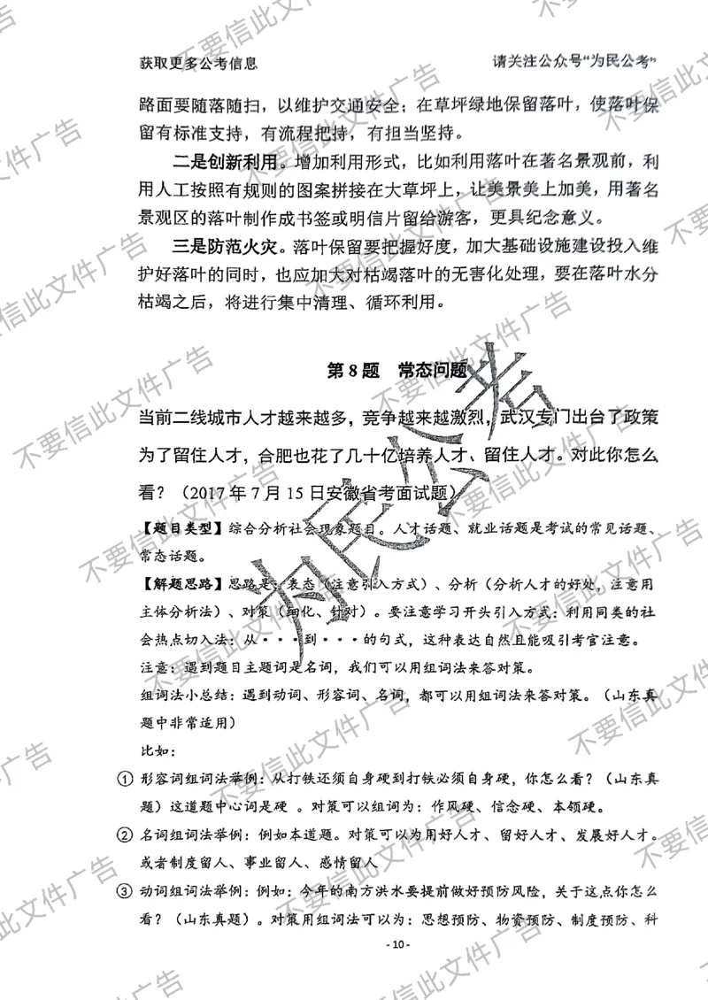 6_手把手教你答结构化24_2026考公资料_（30）申论+面试为民公考大合集（人须在事上磨申论、刘大师）_面试为民面试_2024为民手把手教你结构化面试