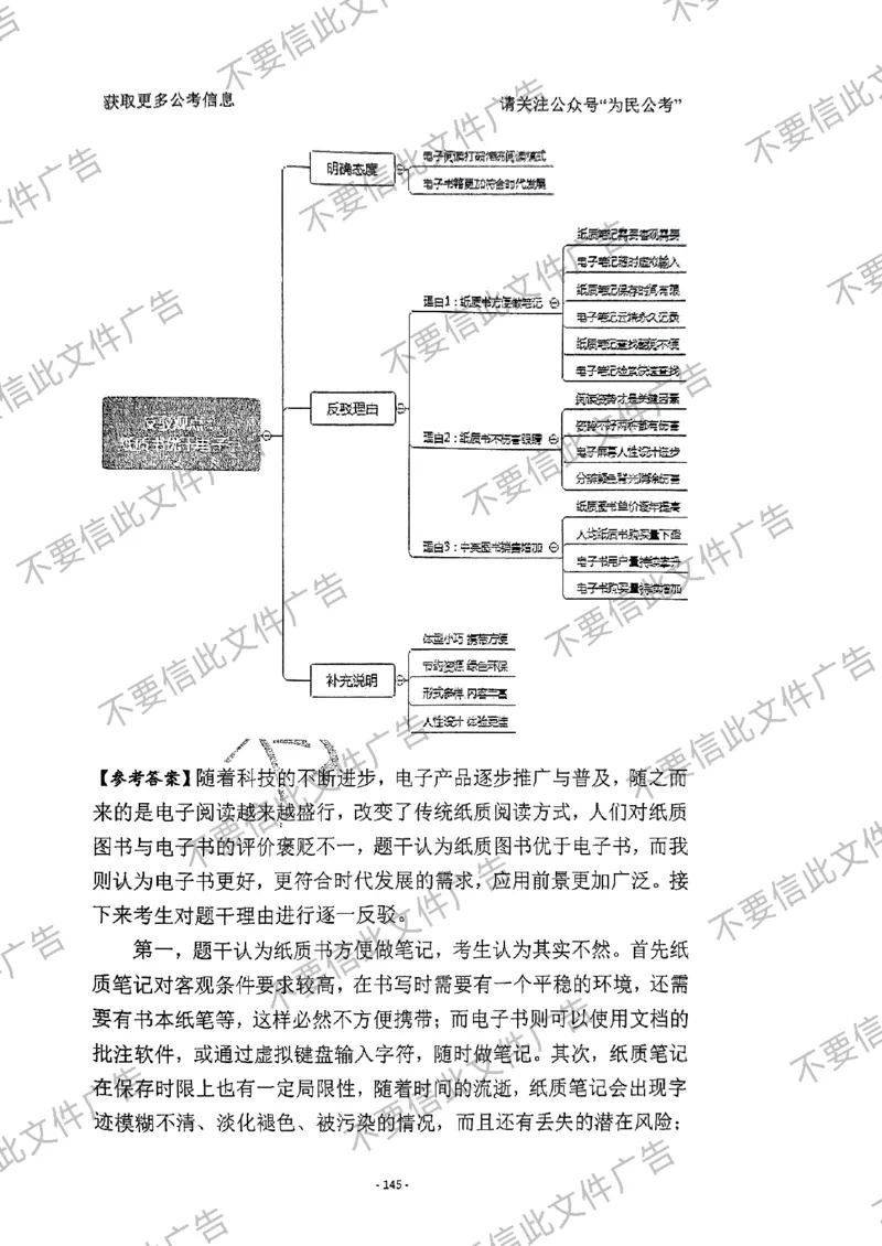 6_手把手教你答结构化24_2026考公资料_（30）申论+面试为民公考大合集（人须在事上磨申论、刘大师）_面试为民面试_2024为民手把手教你结构化面试