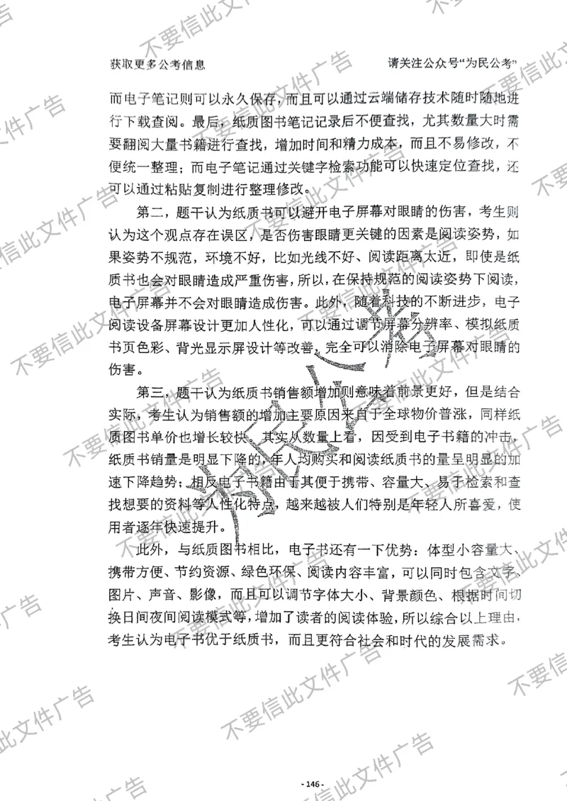 6_手把手教你答结构化24_2026考公资料_（30）申论+面试为民公考大合集（人须在事上磨申论、刘大师）_面试为民面试_2024为民手把手教你结构化面试