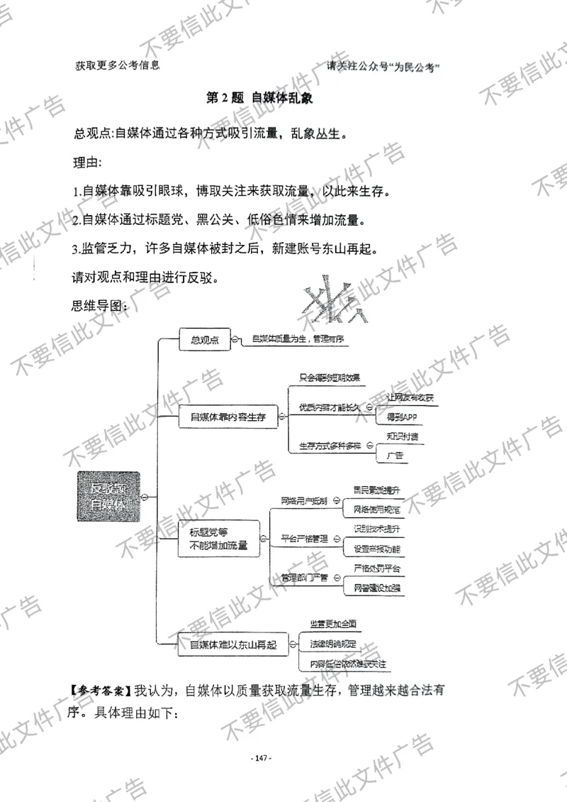6_手把手教你答结构化24_2026考公资料_（30）申论+面试为民公考大合集（人须在事上磨申论、刘大师）_面试为民面试_2024为民手把手教你结构化面试