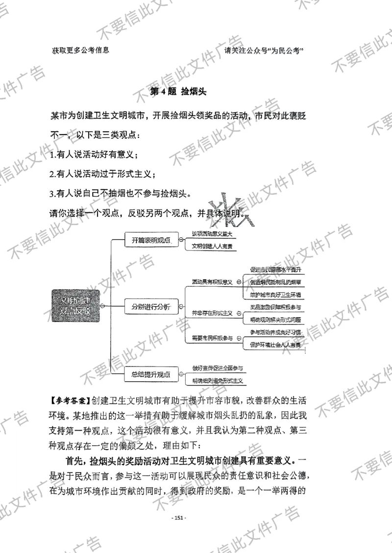 6_手把手教你答结构化24_2026考公资料_（30）申论+面试为民公考大合集（人须在事上磨申论、刘大师）_面试为民面试_2024为民手把手教你结构化面试