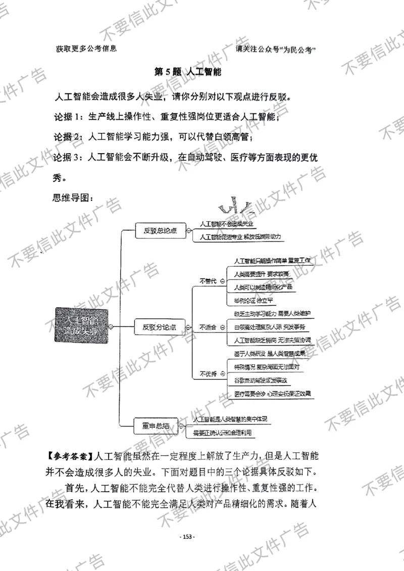 6_手把手教你答结构化24_2026考公资料_（30）申论+面试为民公考大合集（人须在事上磨申论、刘大师）_面试为民面试_2024为民手把手教你结构化面试