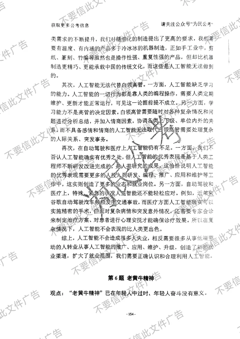 6_手把手教你答结构化24_2026考公资料_（30）申论+面试为民公考大合集（人须在事上磨申论、刘大师）_面试为民面试_2024为民手把手教你结构化面试