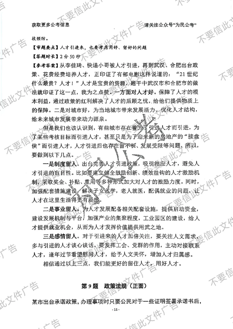 6_手把手教你答结构化24_2026考公资料_（30）申论+面试为民公考大合集（人须在事上磨申论、刘大师）_面试为民面试_2024为民手把手教你结构化面试