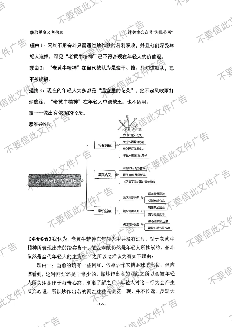 6_手把手教你答结构化24_2026考公资料_（30）申论+面试为民公考大合集（人须在事上磨申论、刘大师）_面试为民面试_2024为民手把手教你结构化面试