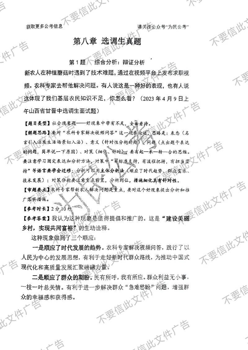 6_手把手教你答结构化24_2026考公资料_（30）申论+面试为民公考大合集（人须在事上磨申论、刘大师）_面试为民面试_2024为民手把手教你结构化面试