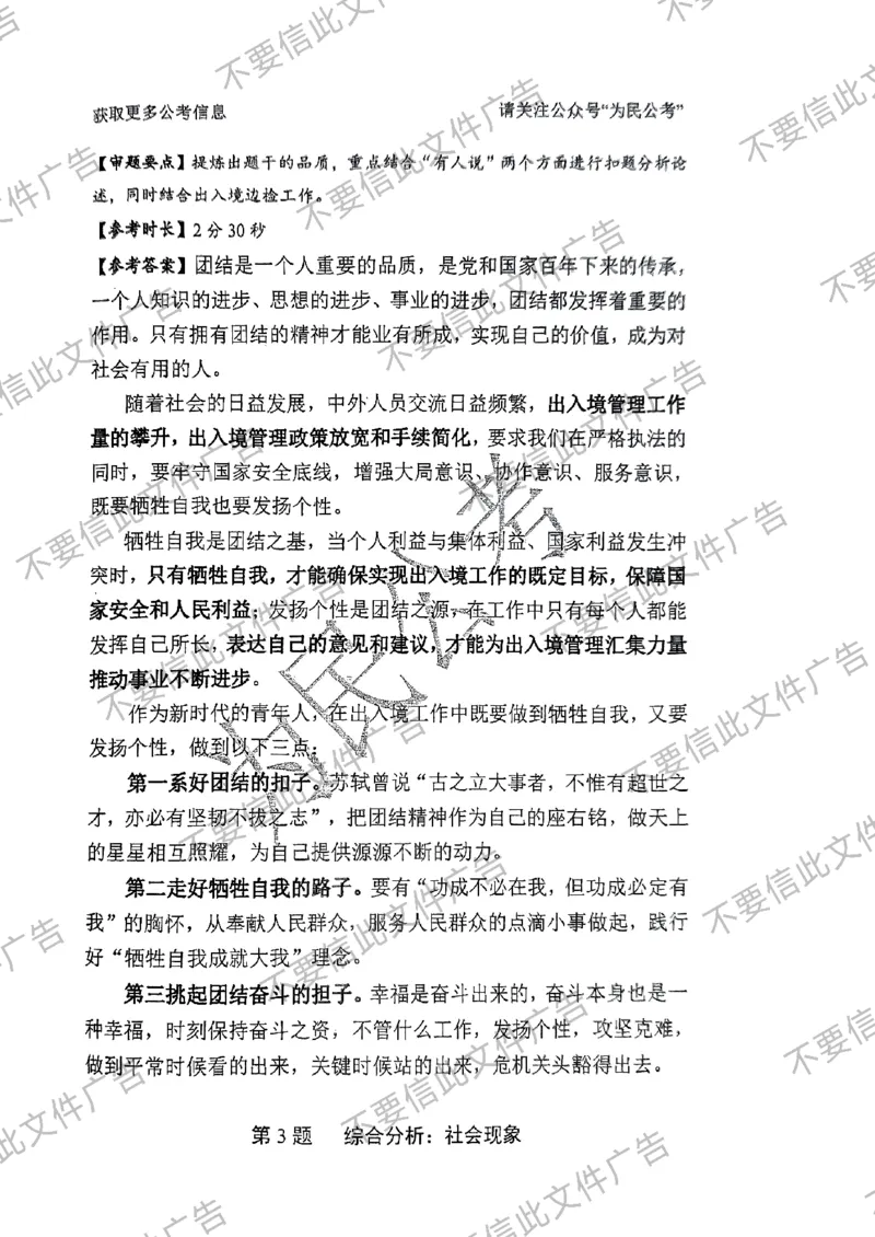 6_手把手教你答结构化24_2026考公资料_（30）申论+面试为民公考大合集（人须在事上磨申论、刘大师）_面试为民面试_2024为民手把手教你结构化面试