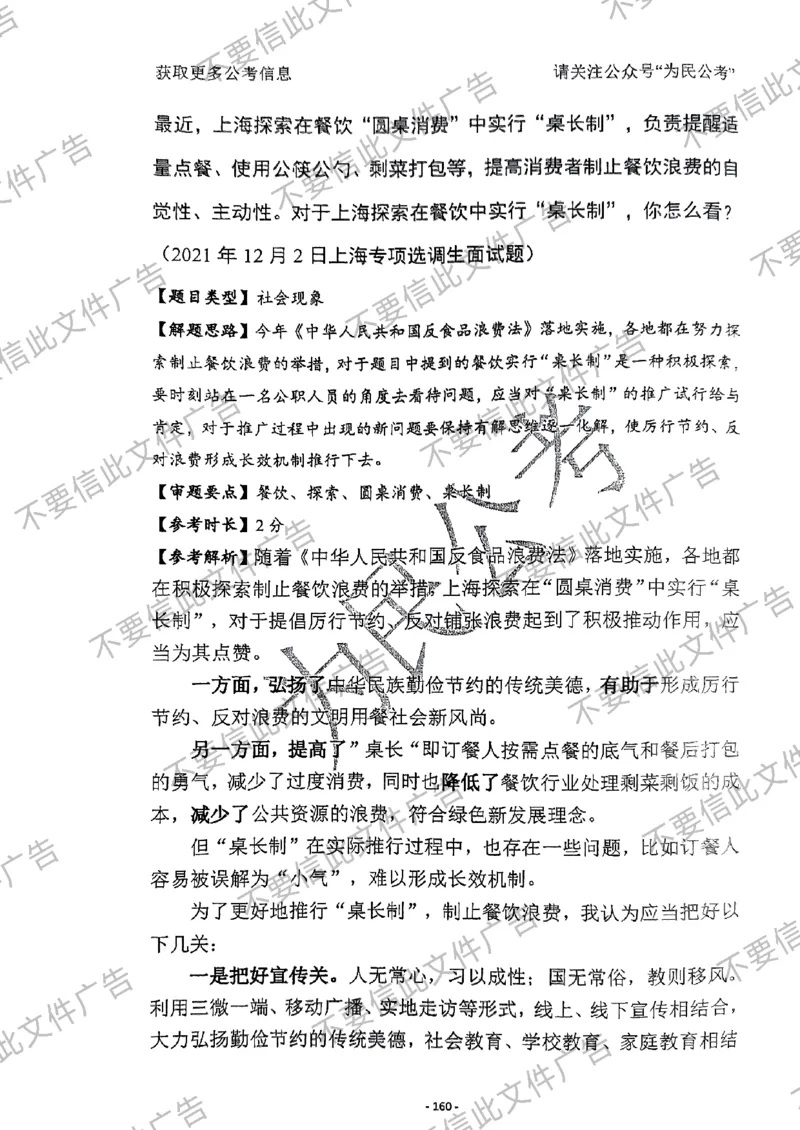 6_手把手教你答结构化24_2026考公资料_（30）申论+面试为民公考大合集（人须在事上磨申论、刘大师）_面试为民面试_2024为民手把手教你结构化面试