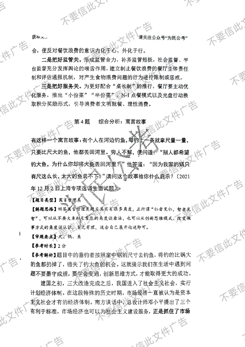 6_手把手教你答结构化24_2026考公资料_（30）申论+面试为民公考大合集（人须在事上磨申论、刘大师）_面试为民面试_2024为民手把手教你结构化面试