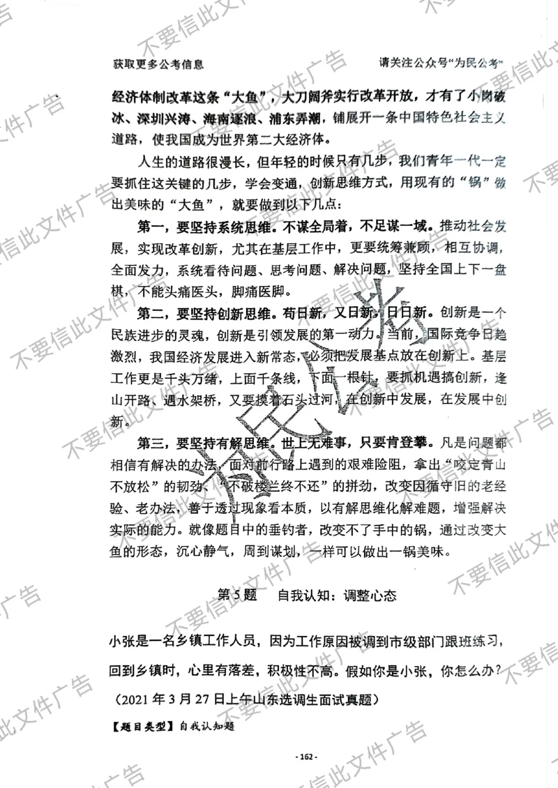 6_手把手教你答结构化24_2026考公资料_（30）申论+面试为民公考大合集（人须在事上磨申论、刘大师）_面试为民面试_2024为民手把手教你结构化面试